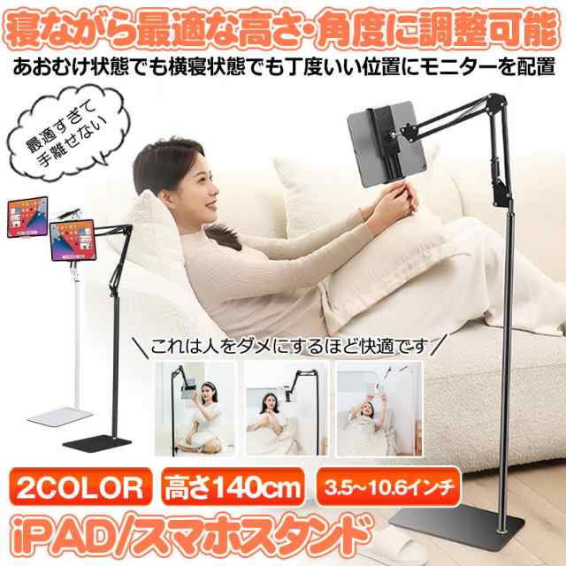 スマホスタンド 寝ながら スマホ タブレット タブレットスタンド