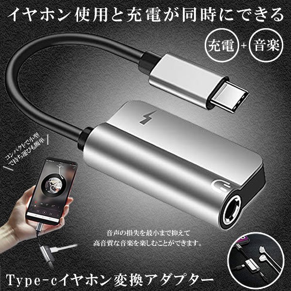 Usb Type C イヤホンコネクター 変換アダプタ Type C Typec 充電 イヤホン ケーブル タイプc 充電ケーブル Nagaroidの通販はau Pay マーケット Kurano Online