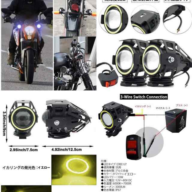 U7 バイク用 LED フォグランプ ホワイト 2個セット CREE製 Hi Lo ストロボ 3モード切替 イカリング付き  U7LEDFO-WHの通販はau PAY マーケット - KURANO-ONLINE | au PAY マーケット－通販サイト