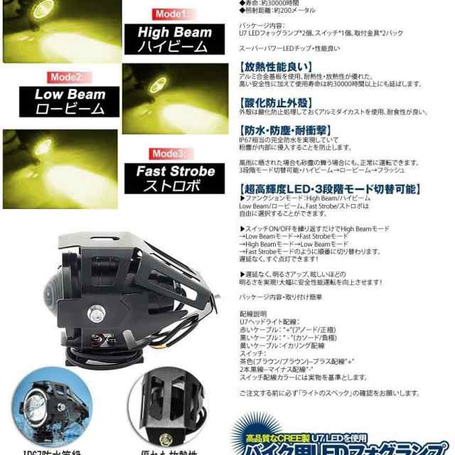 U7 バイク用 LED フォグランプ ホワイト 2個セット CREE製 Hi Lo ストロボ 3モード切替 イカリング付き  U7LEDFO-WHの通販はau PAY マーケット - KURANO-ONLINE | au PAY マーケット－通販サイト