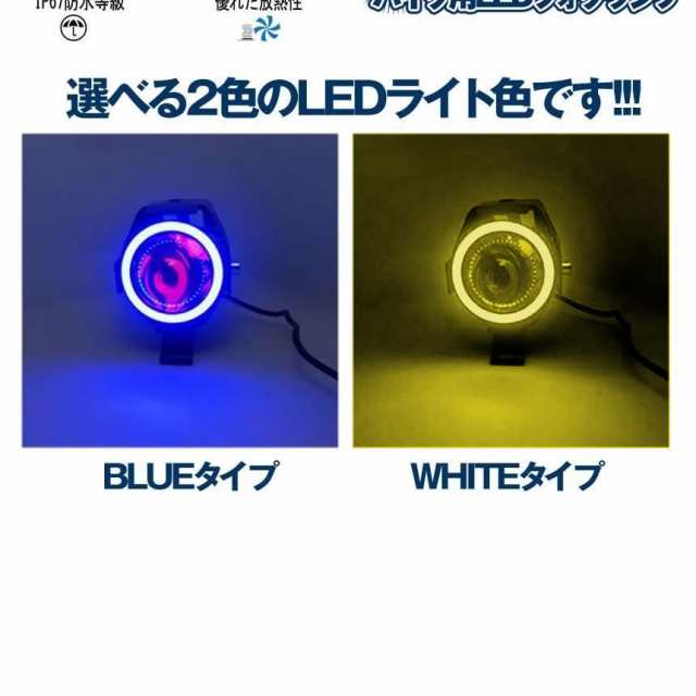 U7 バイク用 LED フォグランプ ホワイト 2個セット CREE製 Hi Lo ...