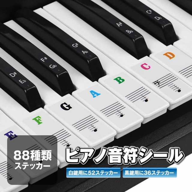 ピアノ キーボード ステッカー 種類 音符シール 61 キー 剥がせる フィンガープラクティス ガイド 初心者 ピアノ練習 onpusiruの通販はau Pay マーケット Kurano Online