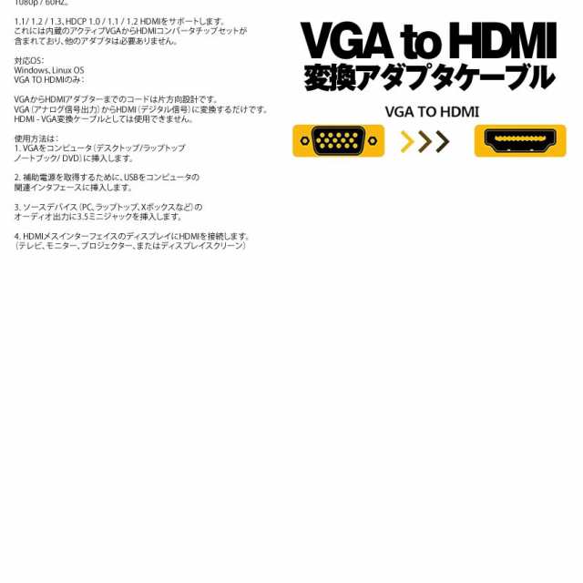 Vga To Hdmi変換アダプタケーブル Vga Hdmi 変換ケーブル Vga Hdmi 変換アダプタ 1 2m 3 5mmオーディオコード付き Vghdhennの通販はau Pay マーケット Kurano Online