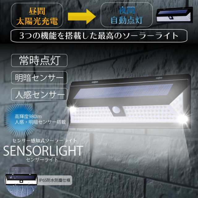 センサーライト ソーラーライト 90LED 屋外 照明 人感 センサー 防水 防犯 自動点灯 庭 玄関 ガーデン 駐車場 90SENLGTの通販はau  PAY マーケット KURANO-ONLINE au PAY マーケット－通販サイト