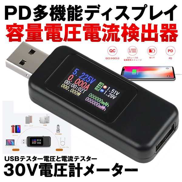 USBチェッカー電圧 電流テスター 5.1A 30V 電圧計メーター デジタル USB マルチメーター TESSMASの通販はau PAY マーケット  - KURANO-ONLINE