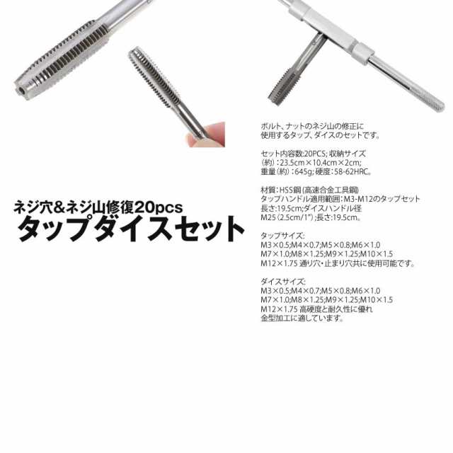 20点セット タップダイスセット ネジ切り ネジ穴 ネジ山修正キット 甘から ボルト ナット 補正 修復 高硬度 タップ レンチ 調整可能  売買されたオークション情報 落札价格 【au payマーケット】の商品情報をアーカイブ公開