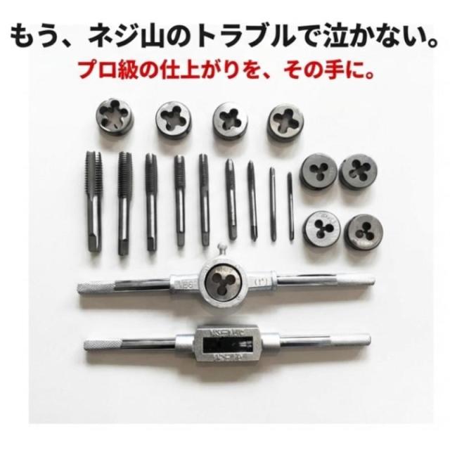 タップ ダイスセット ネジ穴 ネジ山修復 20pcs 高硬度 タップ レンチ