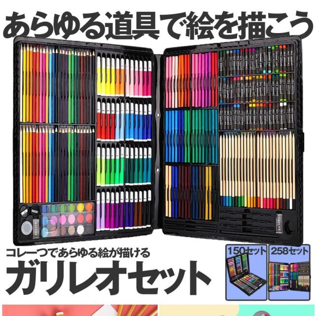 ビッグセールクーポン有 絵具セット 258本 色鉛筆 水彩絵具 クレヨン 固形水彩 デッサン アート 絵画 キャンバス 塗り絵 風景 模写 写の通販はau Pay マーケット ビッグセールクーポン有 Kurano Online