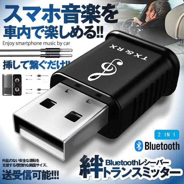 ビッグセールクーポン有 車 Bluetooth レシーバー 2in1 Usb トランスミッター Pc Tvスピーカーカー ワイヤレス アダプタ 携帯 Fm 音楽の通販はau Pay マーケット ビッグセールクーポン有 Kurano Online