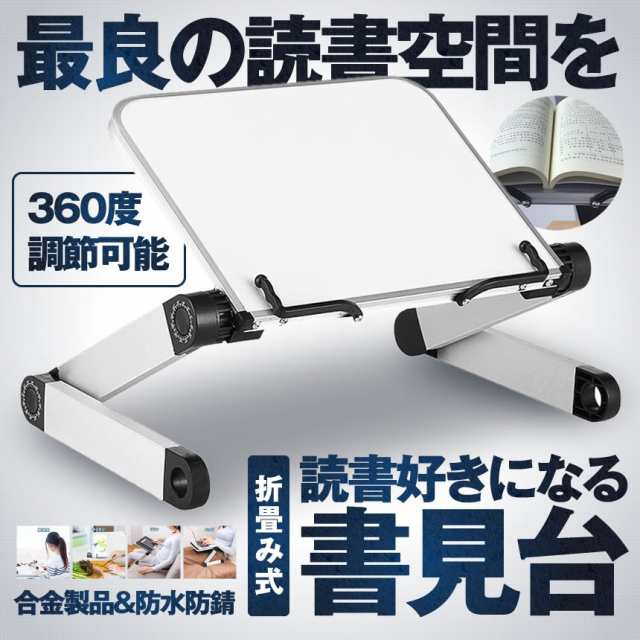 ビッグセールクーポン有 ブックスタンド ブラック 書見台 勉強 読書用 本立て 伸縮 高さ調節 卓上用 滑り止め 倒れない アルミニウム の通販はau Pay マーケット ビッグセールクーポン有 Kurano Online