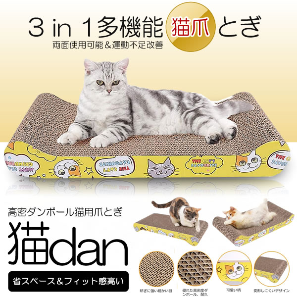 猫 つめとぎ 猫用爪とぎ ダンボール 高密度 耐久 省スペース 家具破壊防止 運動不足改善 寂しさ解消 Nekodanbの通販はau Pay マーケット Kurano Online