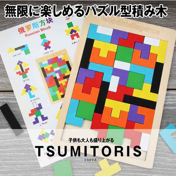 木製パズル 子供 想像力 おもちゃ 遊び 知育 カラフル お洒落 赤ちゃん 面白い パーティー 多人数 ゲーム Tumitorisの通販はau Pay マーケット Kurano Online