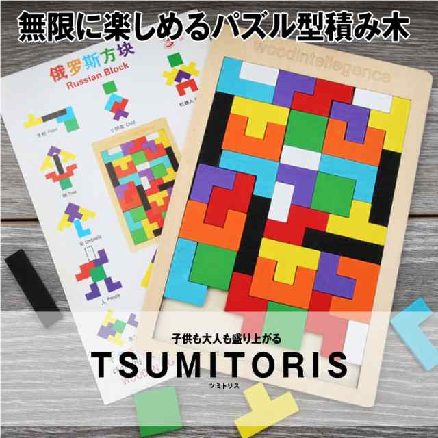 木製パズル 子供 想像力 おもちゃ 遊び 知育 カラフル お洒落 赤ちゃん 面白い パーティー 多人数 ゲーム Tumitorisの通販はau Pay マーケット Kurano Online