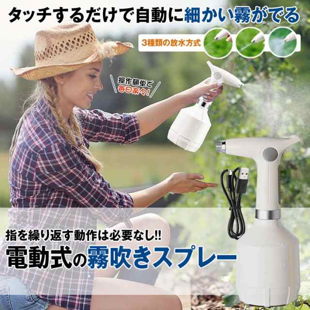 全自動 霧吹き 観葉植物 電動 スプレー じょうろ 電動式 電動じょうろ 電動スプレー 細かい 容器 ウォータースプレー 便利 家庭用 小型  の通販はau PAY マーケット KURANO-ONLINE au PAY マーケット－通販サイト