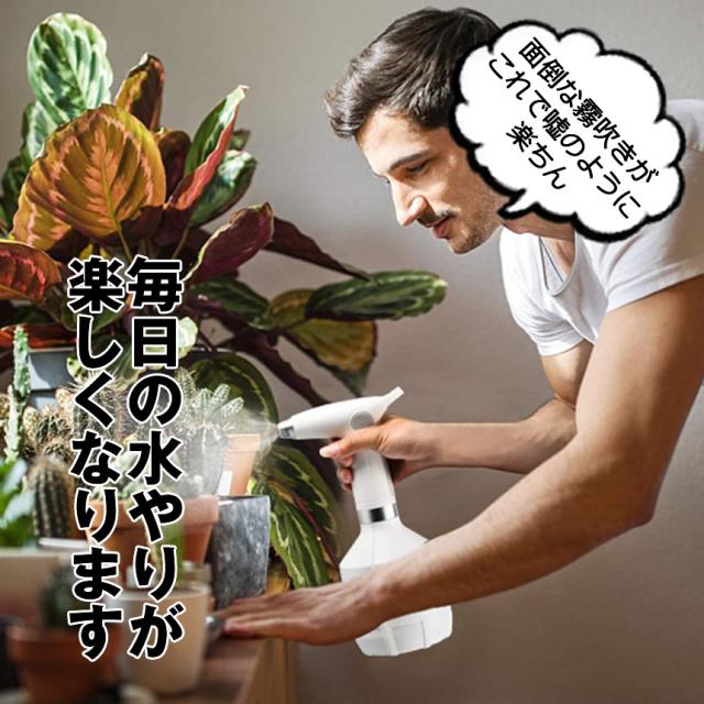 全自動 霧吹き 観葉植物 電動 スプレー じょうろ 電動式 電動じょうろ