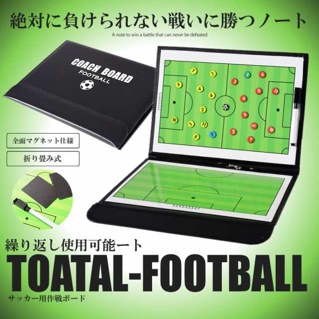 サッカー作戦ボード 戦術ボード 作戦盤 フットサル 磁石 ペン フットボール フォーメーション FW MF DE GK 配置 SAKASAKUB｜au  PAY マーケット