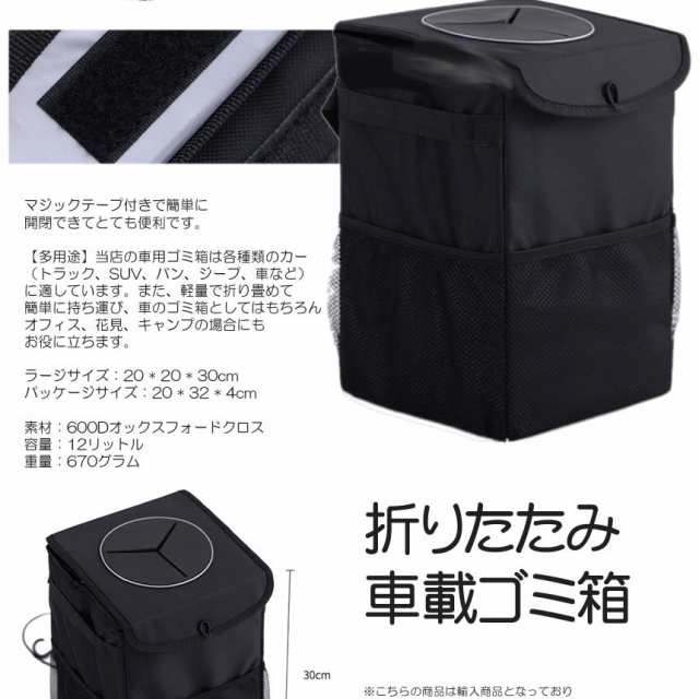 車用 ゴミ箱 ごみ箱 12l 車用ゴミ袋 おしゃれ くるま用 転倒防止 蓋つき マジックテープ付き コンパクト 折り畳み可能 Shagogoの通販はau Pay マーケット Kurano Online