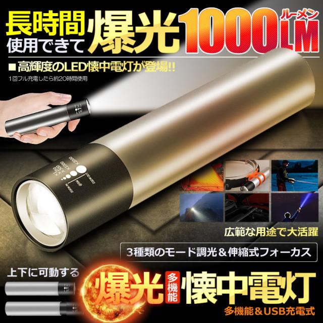 led 爆光 懐中電灯 1000LM 小型 高輝度 ミニライト ズーム式 ハンディ