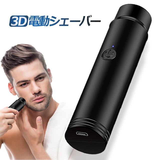 ミニ ポータブル 電動 シェーバー 電気 乾湿両用 髭剃り ヘッド