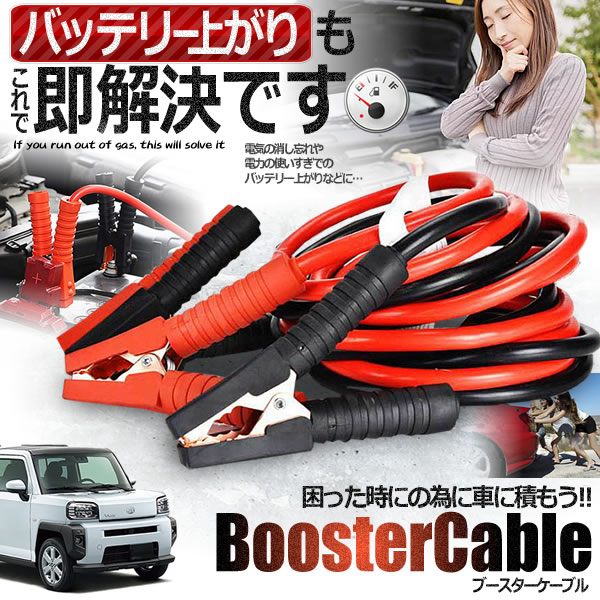 車載 ブースターケーブル 2 5m バッテリー上がり 電気 緊急 1800a 極太 軽自動車 普通車 ワニ口クリップ 高安全性 高耐久性 Esuttatの通販はau Pay マーケット Kurano Online