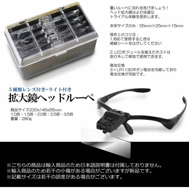 ルーペ LEDメガネ ヘッドルーペ 角度調節 LEDライト付き レンズ ゴムバンド 5倍 メガネ両用 1.5倍 2.5倍 3.5倍