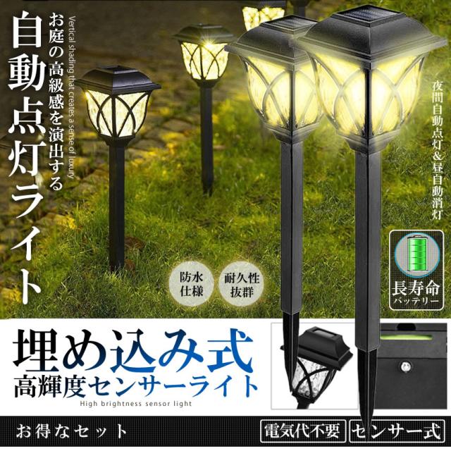 10台セット 埋め込み式 センサー LED ソーラーライト センサー式 IP44