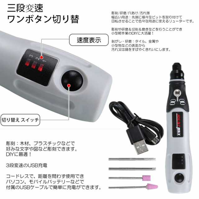 2台セット USB ミニルーター 充電式 4.2V 3段変速 15000rpm ホビールーター ビット 工具 軽量 DIY手作り 彫刻 研磨 穴あけ  汚れ落 電動 Jの通販はau PAY マーケット - KURANO-ONLINE | au PAY マーケット－通販サイト