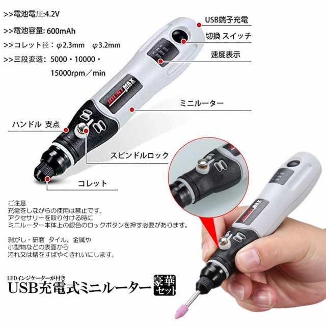 USB ミニルーター 充電式 4.2V 3段変速 15000rpm ホビールーター