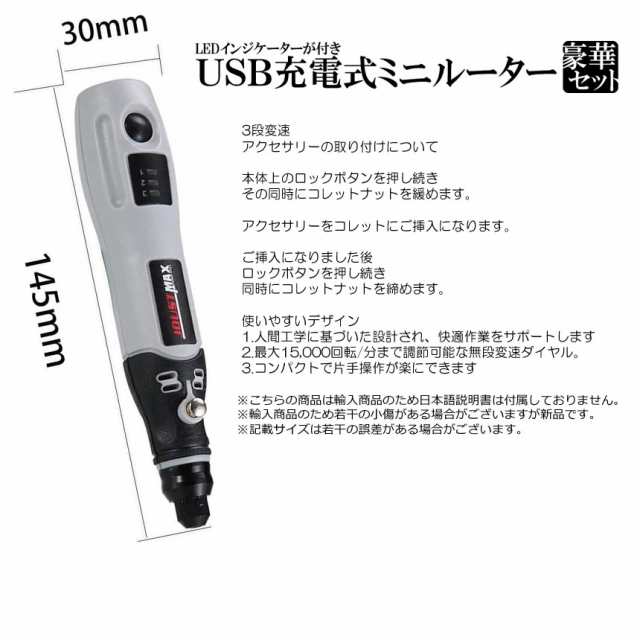 USB ミニルーター 充電式 4.2V 3段変速 15000rpm ホビールーター ビット 工具 軽量 DIY手作り 彫刻 研磨 穴あけ 汚れ落 電動  JUMIROOTの通販はau PAY マーケット - KURANO-ONLINE | au PAY マーケット－通販サイト