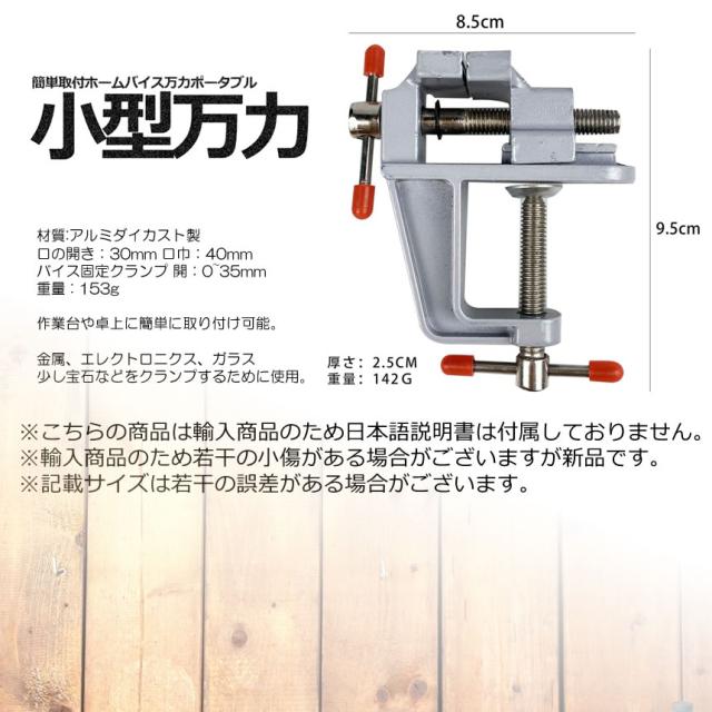最大20%OFFクーポン】 卓上万力 万力小型 デバイス DIY 工具 簡単取付