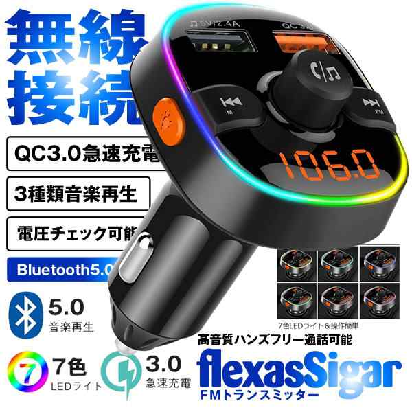 Fmトランスミッター Bluetooth 高音質 車載 Bluetooth5 0 Qc3 0急速充電 ハンズフリー通話 2usb充電ポート Hdonttoaの通販はau Pay マーケット Kurano Online