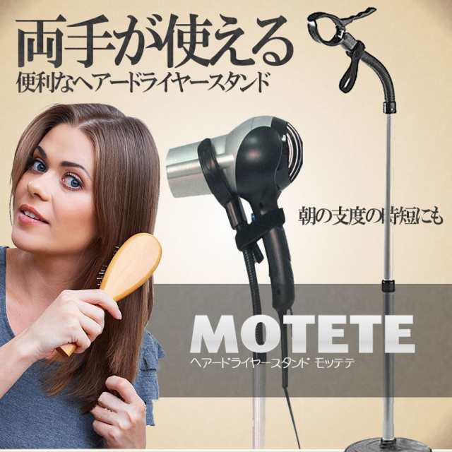 ヘアードライヤースタンド ハンズフリー 両手 シャンプー ペット ドライヤー 便利 Moteteの通販はau Pay マーケット Kurano Online