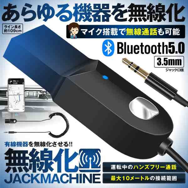 無線受信機 レシーバー 車載 Bluetooth 5 0 マイク内蔵 ハンズフリー通話 Aux 3 5mm イヤホン スマホ スピーカー Musekarenの通販はau Pay マーケット Kurano Online