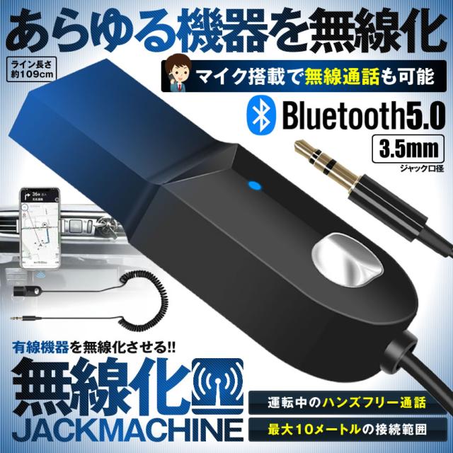 無線受信機 レシーバー 車載 Bluetooth 5 0 マイク内蔵 ハンズフリー通話 Aux 3 5mm イヤホン スマホ スピーカー Musekarenの通販はau Pay マーケット Kurano Online