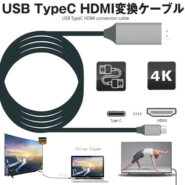 ビッグセールクーポン有 Usb C Hdmiケーブル2m Usb Type C Hdmi 変換ケーブル Type C To Hdmi Macbook Pro Air Ipad Pro Hd2tyheの通販はau Pay マーケット ビッグセールクーポン有 Kurano Online