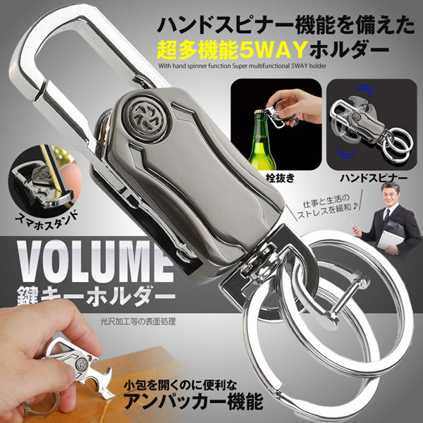 ビッグセールクーポン有 5wayキーホルダー ハンドスピナー 栓抜き アンパッカー機能 スマホスタンド キーホルダー 車 鍵 お洒落 ネタ の通販はau Pay マーケット ビッグセールクーポン有 Kurano Online