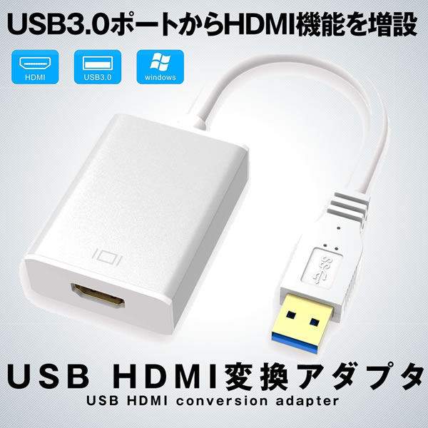 ビッグセールクーポン有 Usb Hdmi 変換アダプタ 最新版 Usb 3 0 To Hdmi 変換 ケーブル5gbps 高速伝送 Usbta07の通販はau Pay マーケット ビッグセールクーポン有 Kurano Online