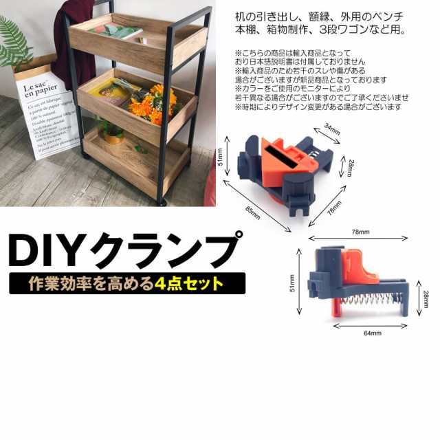 コーナー クランプ 4個セット 木工 直角 90度 最大幅85mm 木材 固定 Diy 便利 工具 4 Cokulaaの通販はau Pay マーケット Kurano Online