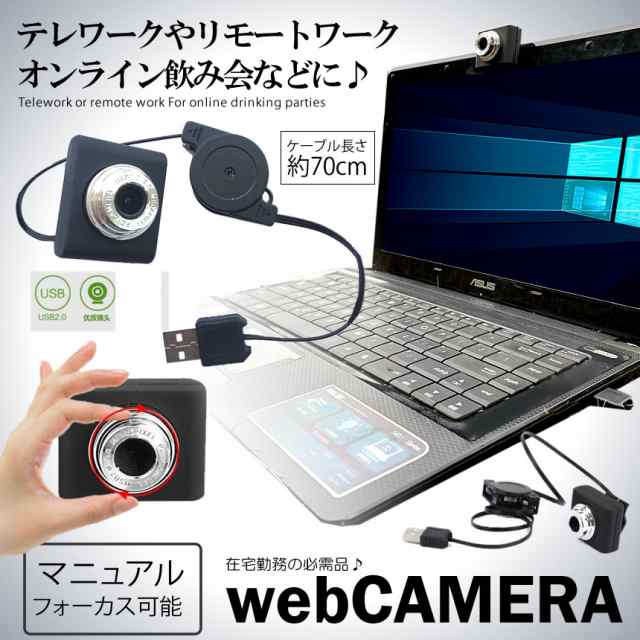 テレワーク Webカメラ マイクなし ウェブカメラ 会議 Usb 自宅 仕事 高音質 Pc パソコン チャット Uuldcamの通販はau Pay マーケット Kurano Online