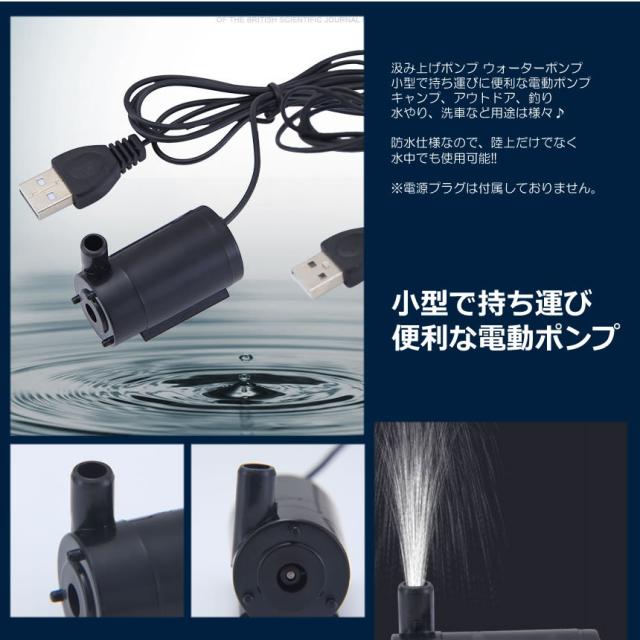 還元祭クーポン有 小型ウォーターポンプ Usb1m ケーブル Dc マイクロ ミニ 水中ポンプ 小型 庭 ガーデニング Woponpaの通販はau Pay マーケット 還元祭クーポン有 Kurano Online
