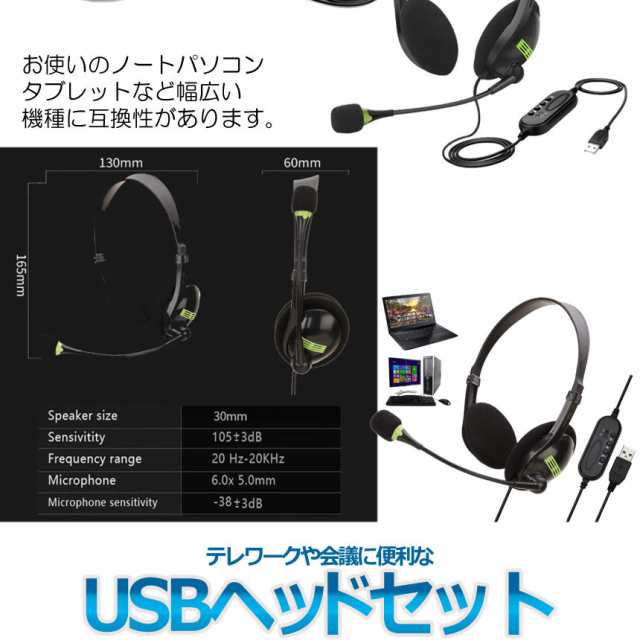 Usb ヘッドセット テレワーク ミュート機能付き 両耳ボイスチャット用 ヘッドフォン Pc Windows Mac対応 Ushedsetの通販はau Pay マーケット Kurano Online