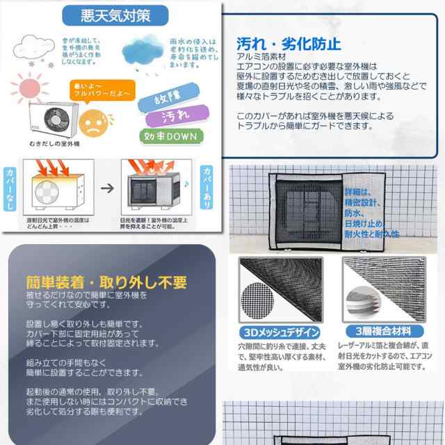 エアコン 室外機 カバー 2台セット 室外機 保護カバー アルミ箔 日 雨 雪 風 ホコリよけ 室外 遮熱保護 劣化防止 省エネ 簡単脱着 EACCBBの通販はau  PAY マーケット - KURANO-ONLINE