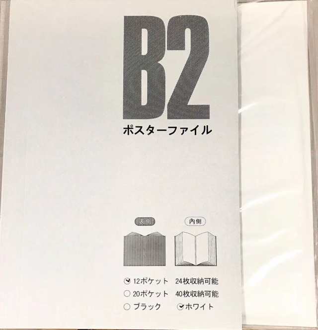 B2 ポスターファイル 折り曲げ不可資料 大きいサイズ 作品 新聞 保管 収納 クリアファイル 収納ケース 12ポケット 24枚収納の通販はau  PAY マーケット - SAKI LUCKY shop