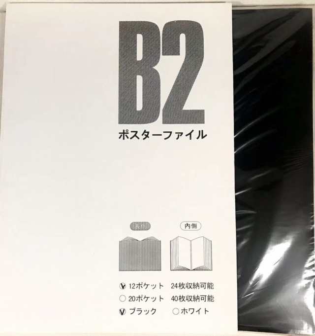 B2 ポスターファイル 折り曲げ不可資料 大きいサイズ 作品 新聞 保管 収納 クリアファイル 収納ケース ポケット 40枚収納の通販はau Pay マーケット Saki Lucky Shop