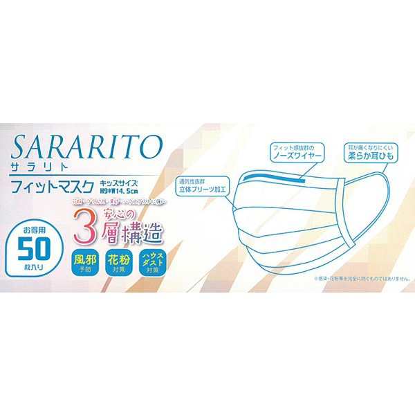 子供用マスク 女性用マスク 小さめサイズ マスク 50枚入 Sararito サラリト ホワイト 不織布 マスク 3層構造 花粉 ウイルス対策 飛沫防止の通販はau Pay マーケット Saki Lucky Shop