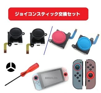 ニンテンドースイッチ ジョイコン 交換用 アナログジョイステック L R２個セット 修理に 黒２個 白２個 赤青セット Nintendo Switch専用yの通販はau Pay マーケット Borderless ボーダレス Shop