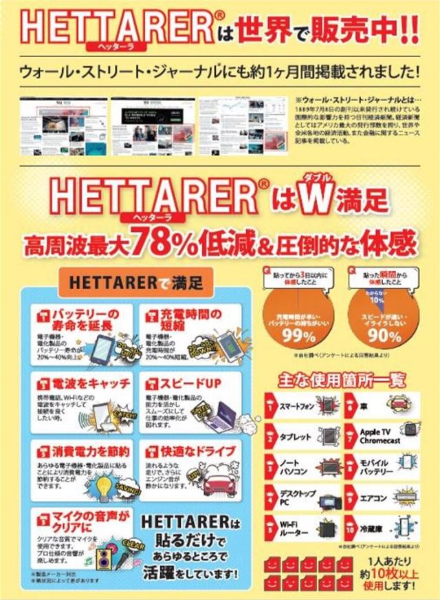 HETTARER(ヘッターラ)　5枚セット HETTARER(ヘッターラ)5枚セット