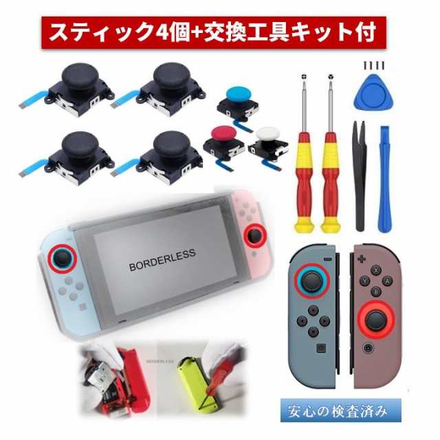 ニンテンドースイッチ ジョイコン 交換用 アナログジョイスティック L ...