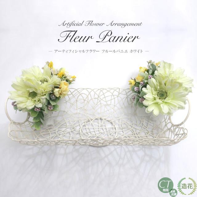 母の日 花 ギフト 造花 フルールパニエ ホワイト Ct触媒 アーティフィシャルフラワー 誕生日 プレゼント 開店 開院祝い お見舞い アートの通販はau Pay マーケット 神戸花物語