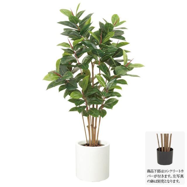 【人工観葉植物】150cmゴムの木 【観葉植物 造花 大型 フェイクグリーン 光触媒 CT触媒 インテリア】[G-L]の通販は